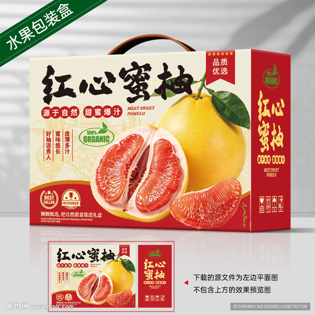 柚子包装 红心柚礼盒