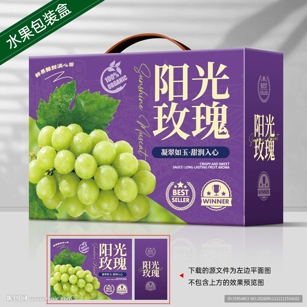 晴王包装 阳光玫瑰礼盒