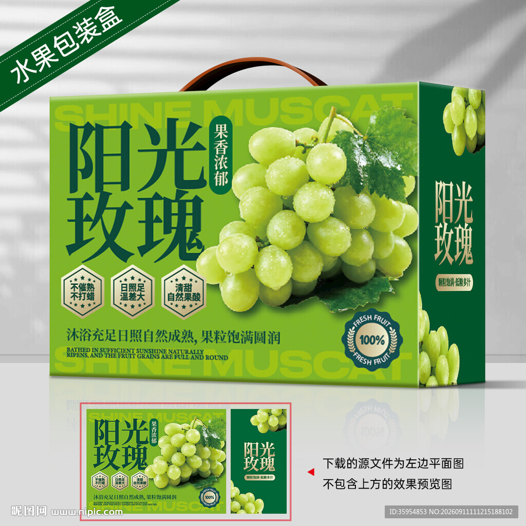 阳光玫瑰包装 葡萄礼盒