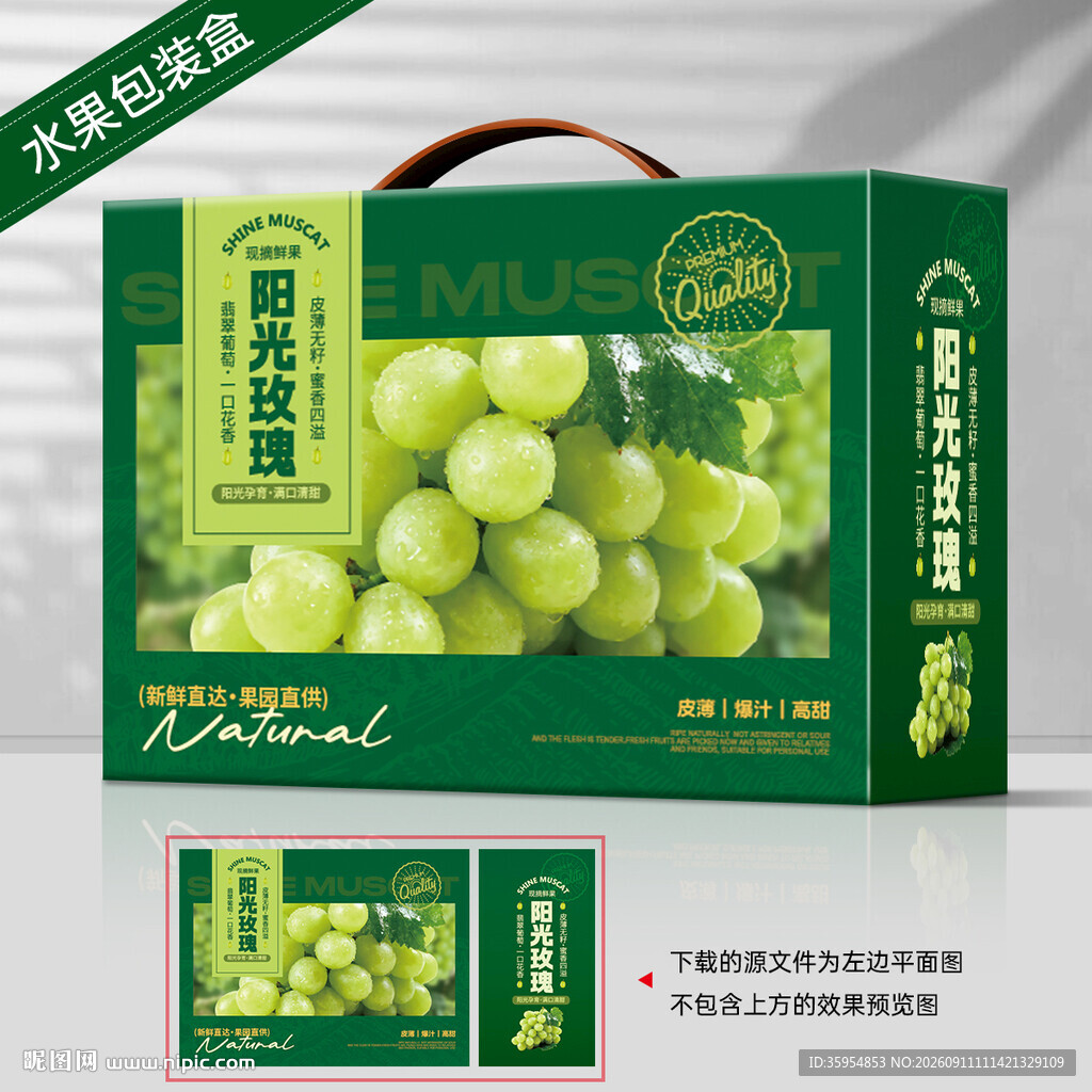 阳光玫瑰包装 葡萄礼盒