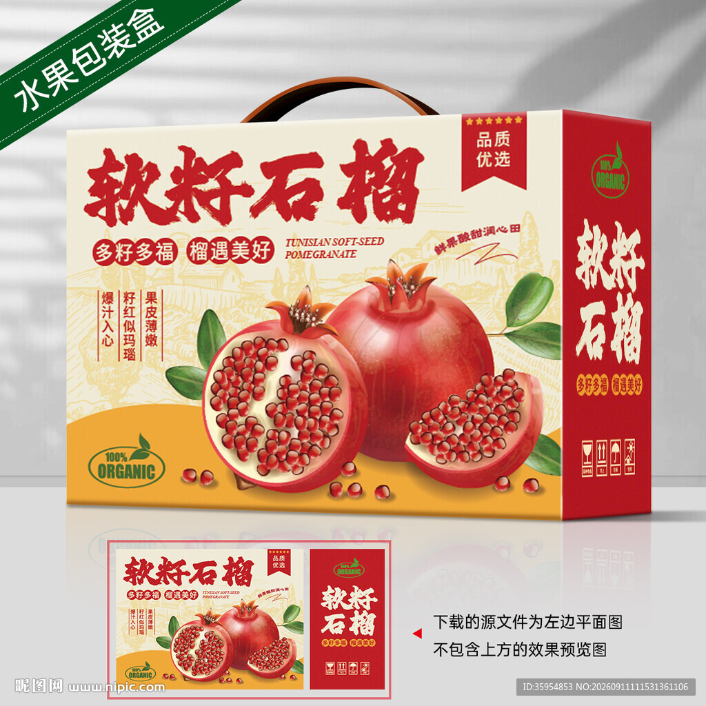 石榴包装 水果礼盒