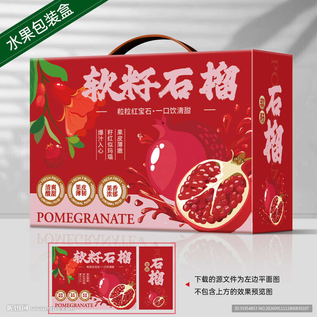 石榴包装 水果礼盒