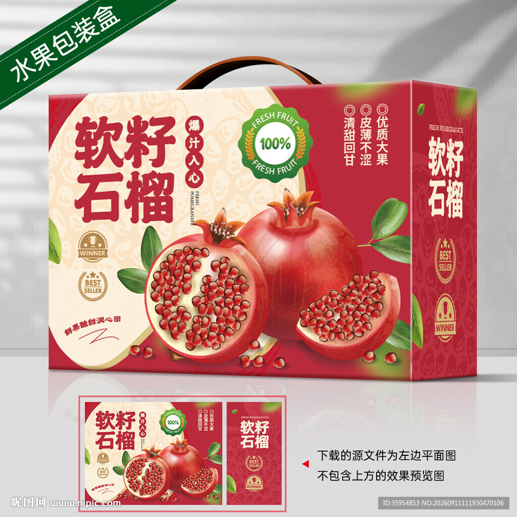 石榴包装 水果礼盒