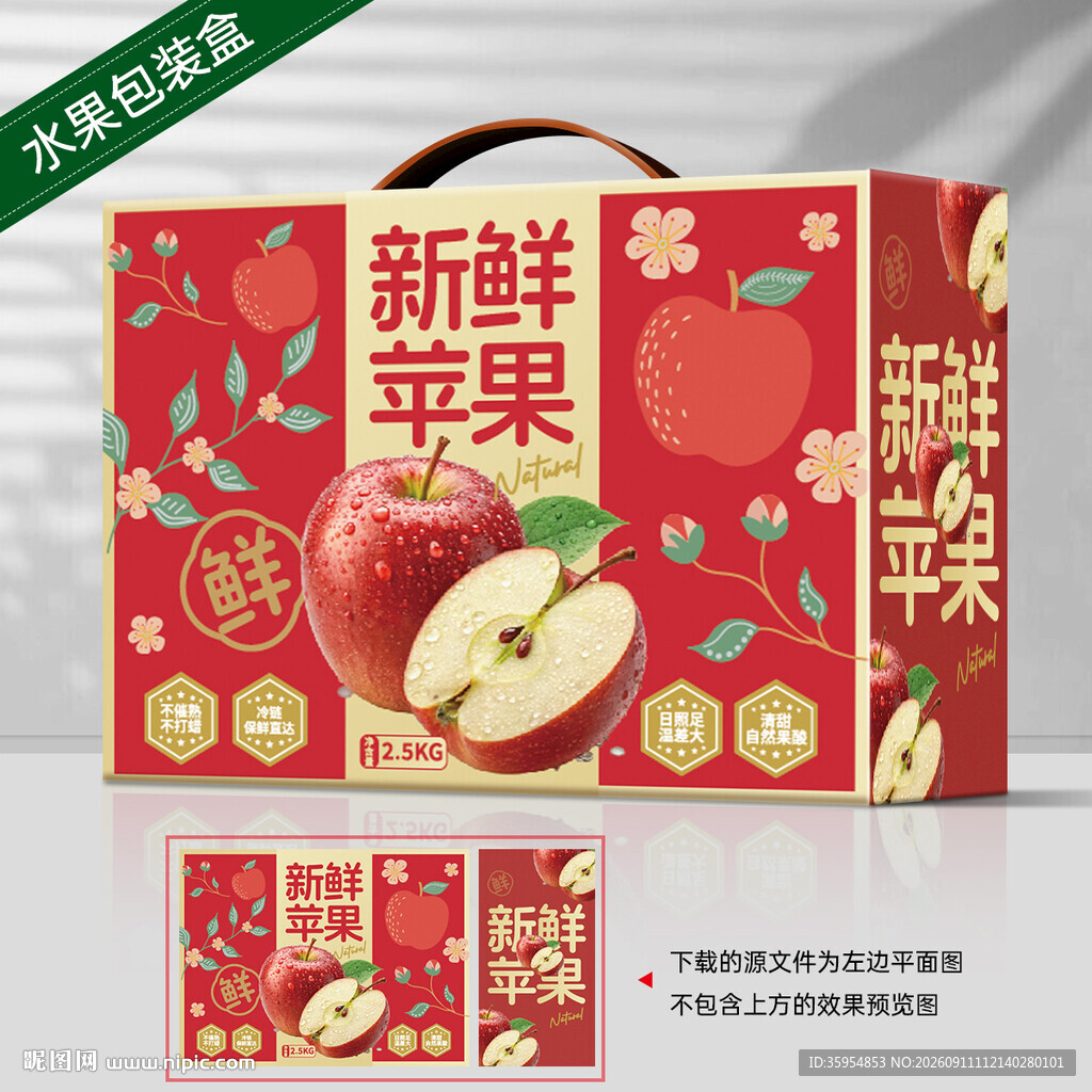 苹果礼盒 水果包装