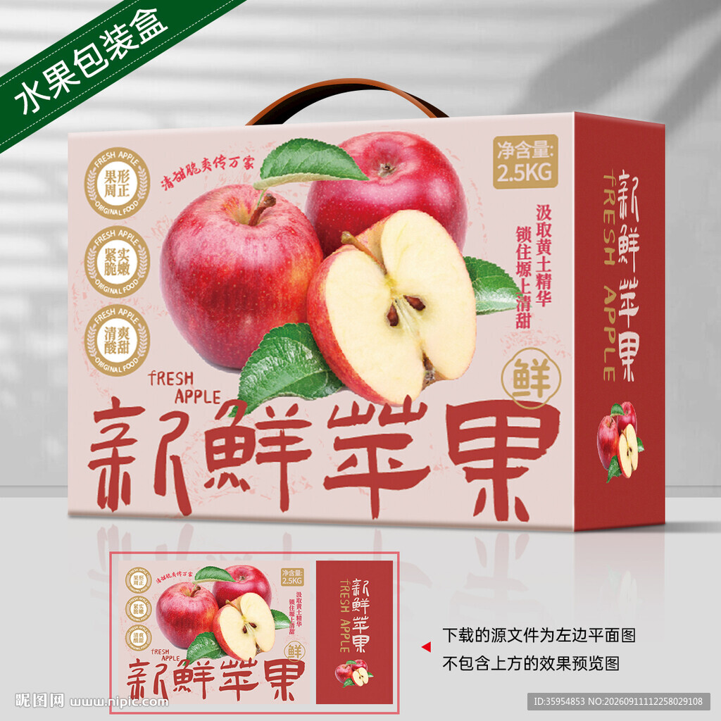 苹果礼盒 水果包装