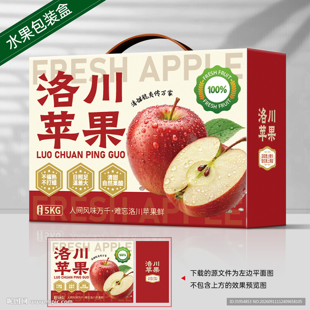苹果包装 红富士礼盒