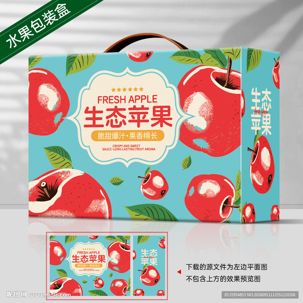 苹果包装礼盒