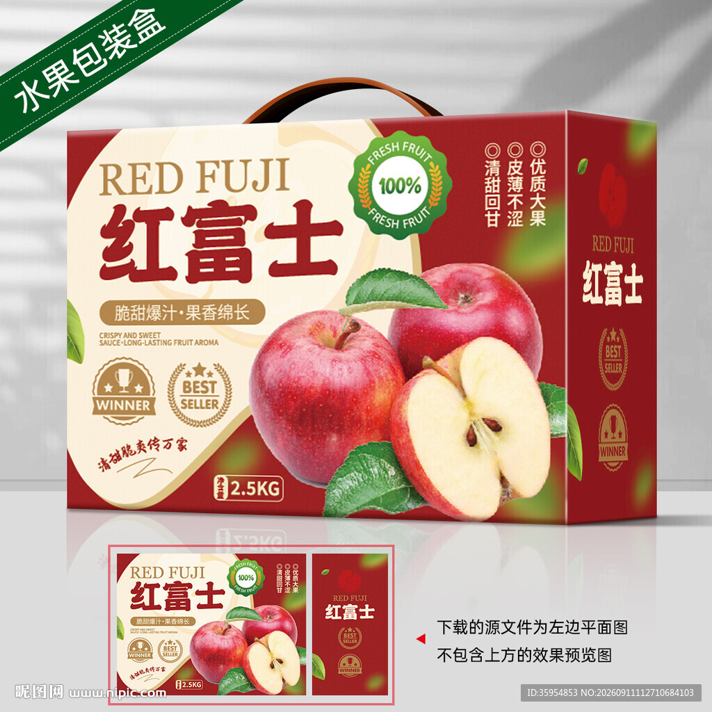 苹果包装 红富士礼盒
