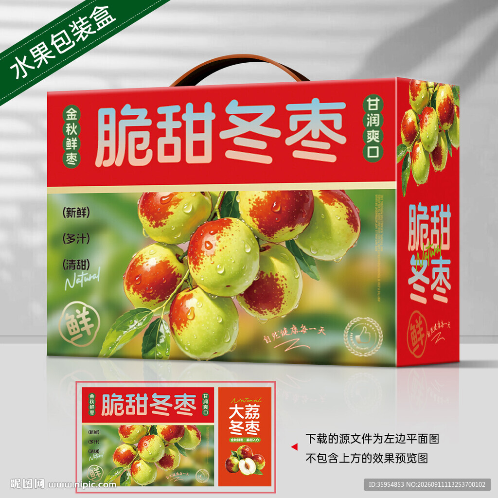 冬枣包装 奶枣礼盒