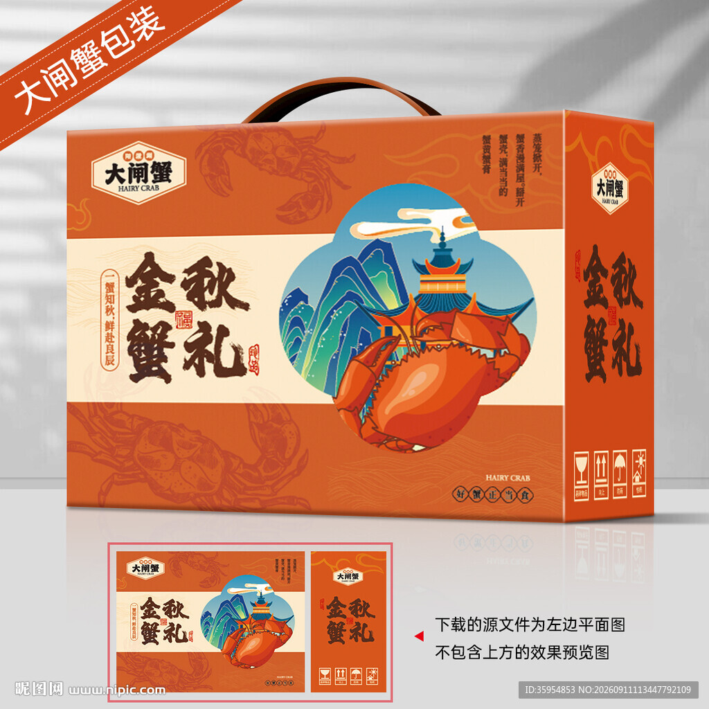 大闸蟹礼盒 螃蟹包装