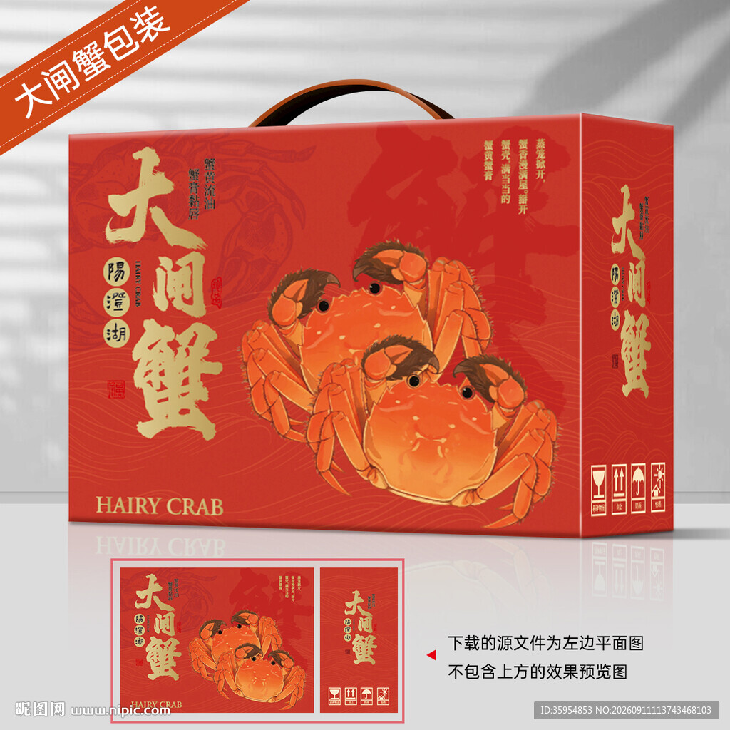大闸蟹包装礼盒
