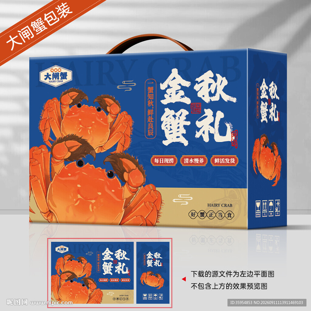 大闸蟹包装 螃蟹礼盒