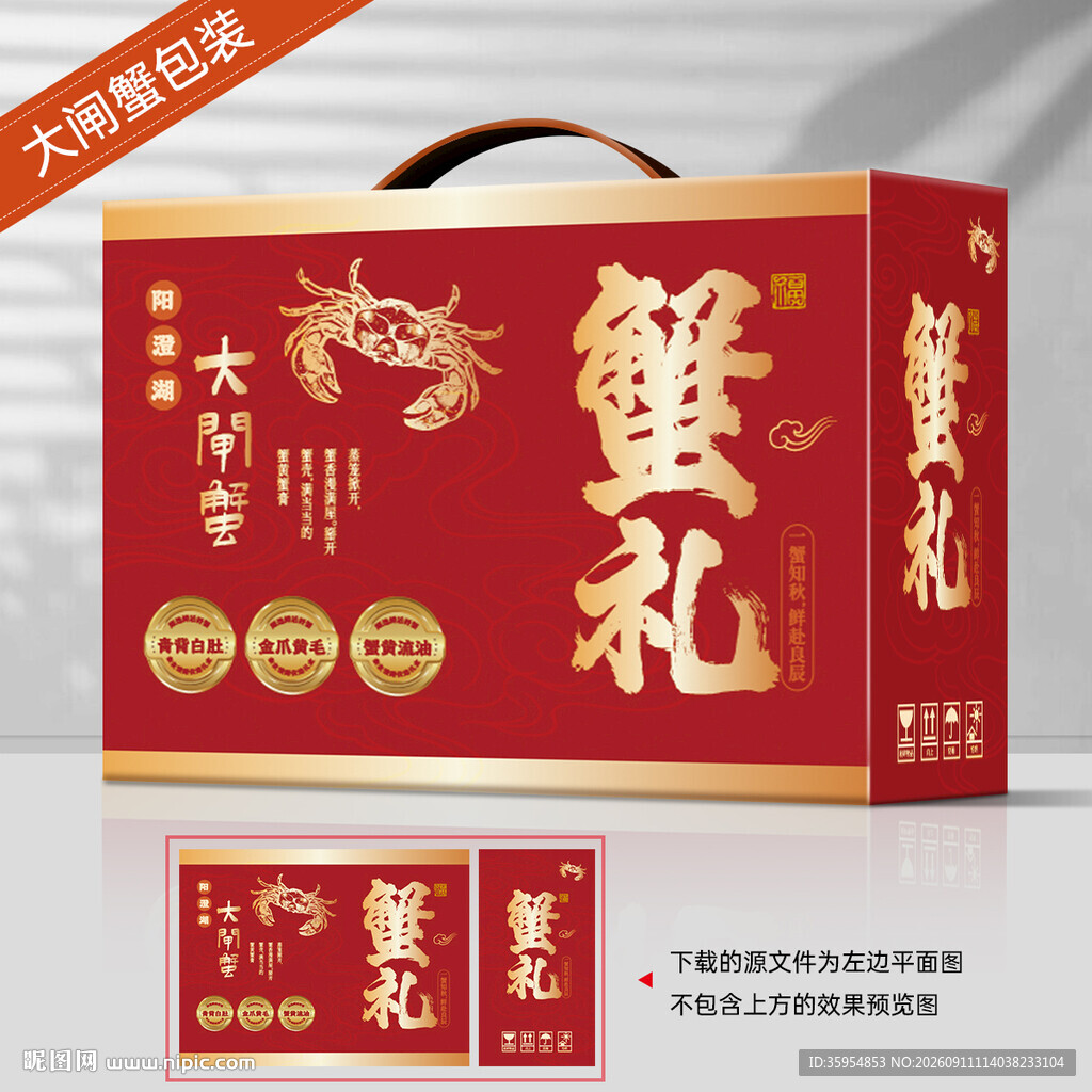 大闸蟹包装 螃蟹礼盒