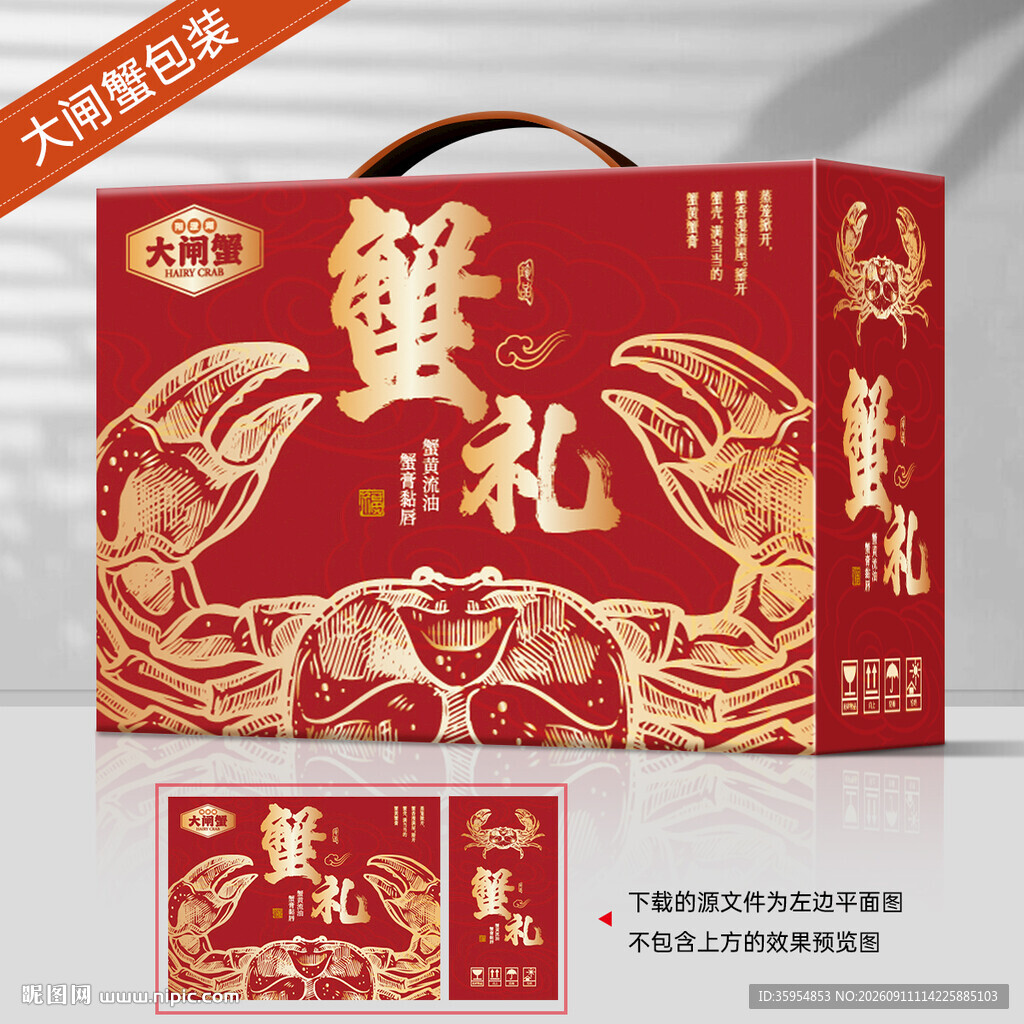  大闸蟹礼盒 螃蟹包装