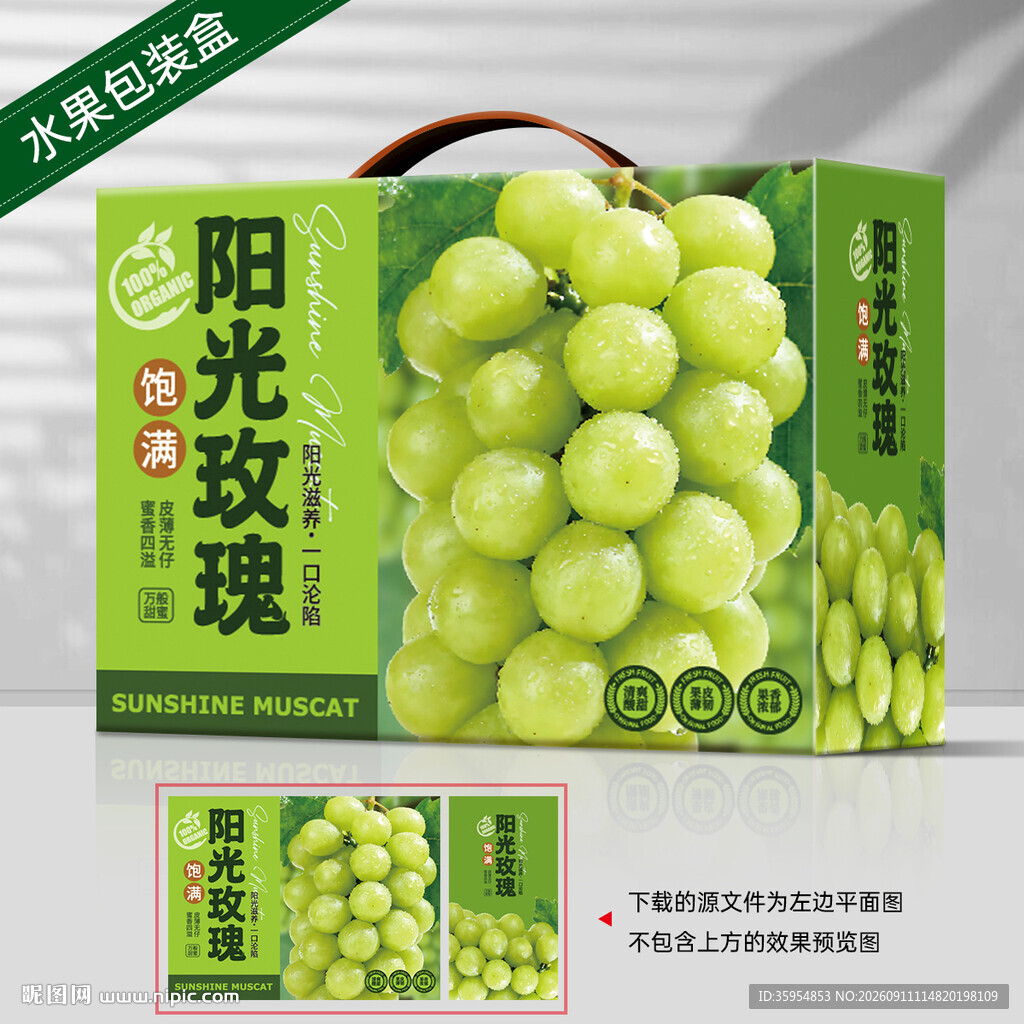 葡萄包装 阳光玫瑰礼盒