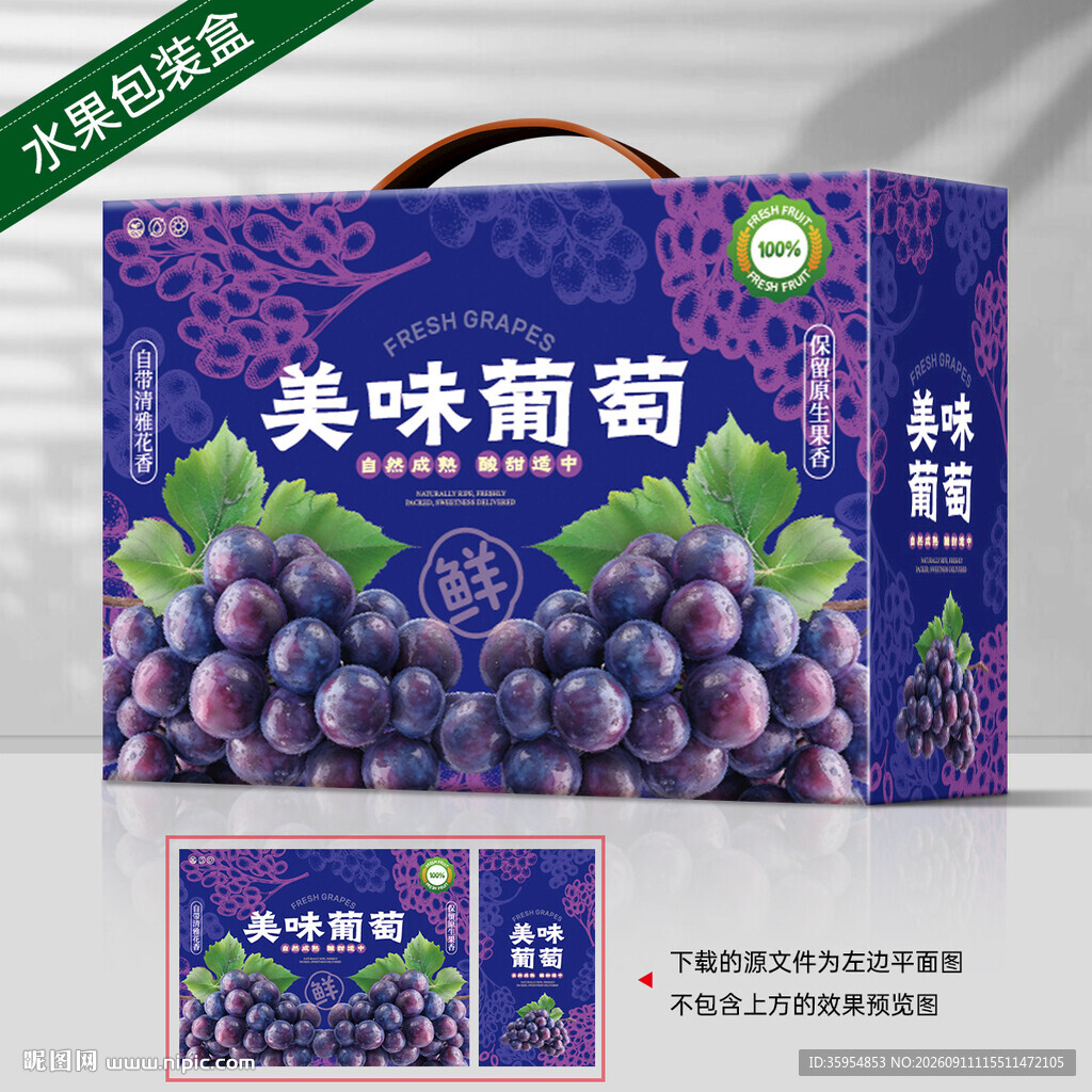 葡萄包装