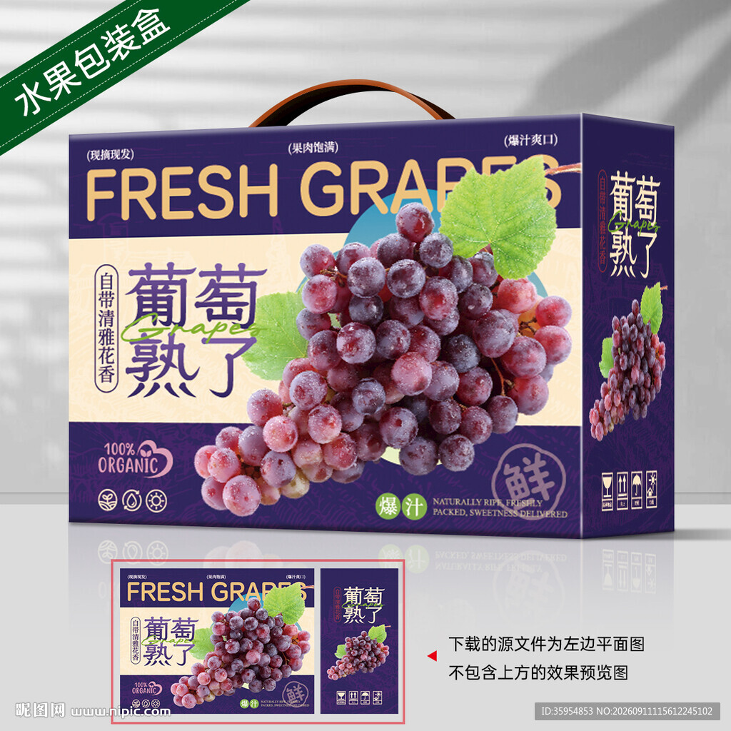 葡萄礼盒包装