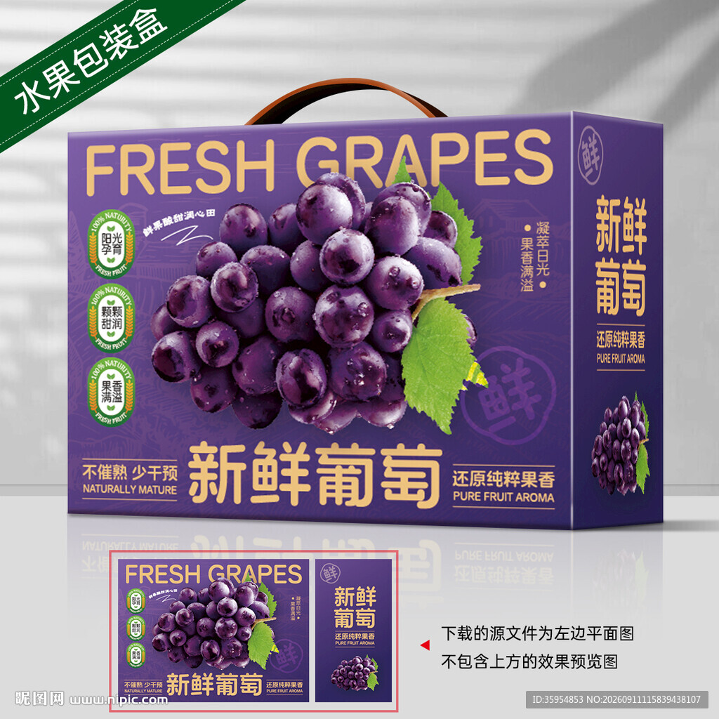葡萄礼盒 水果包装
