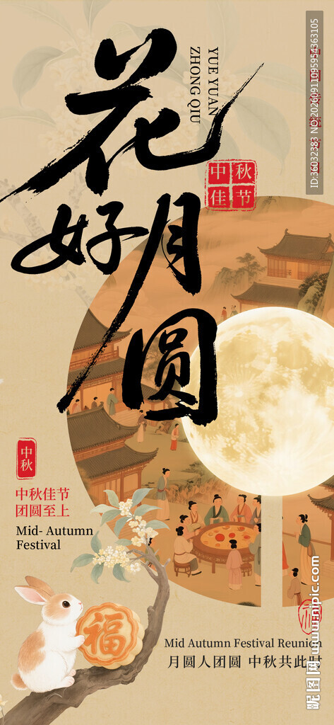 中秋