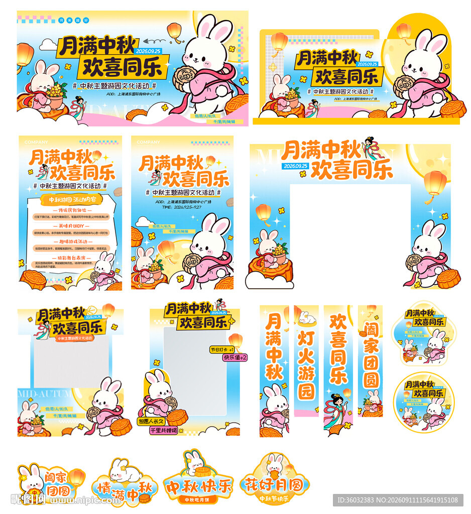 中秋