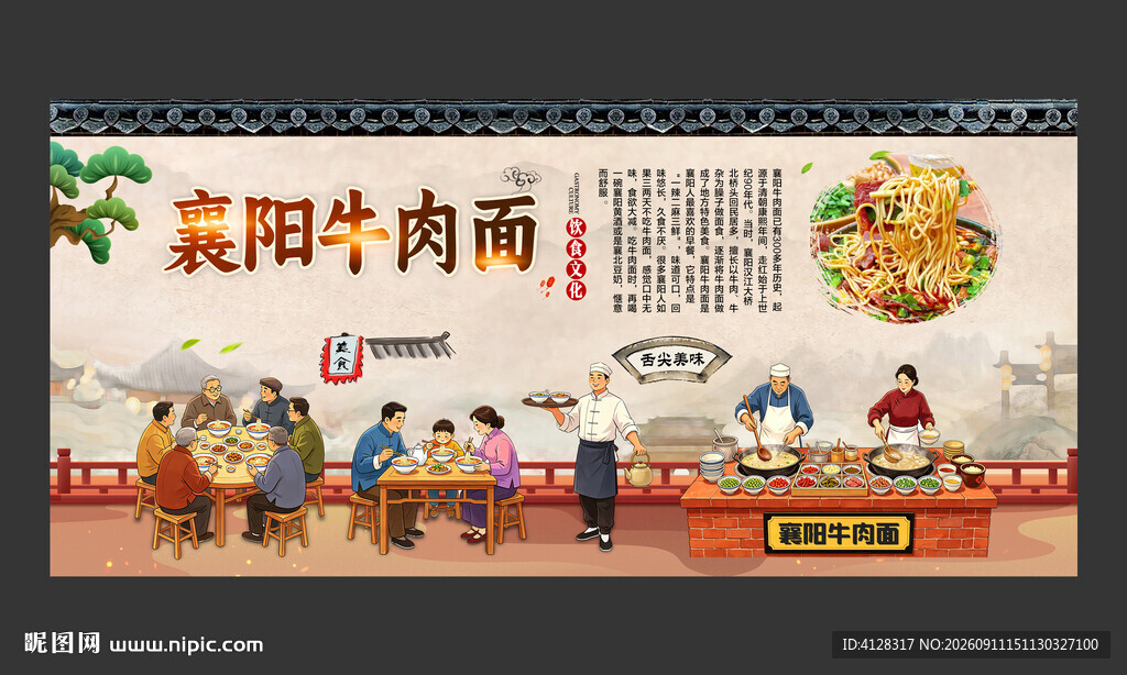 襄阳牛肉面