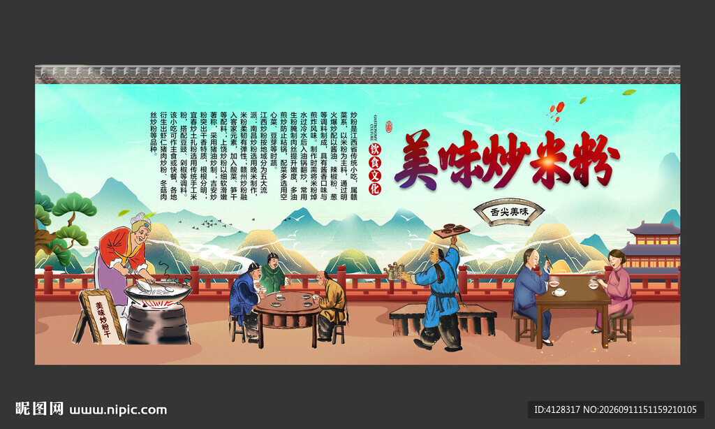 炒米粉