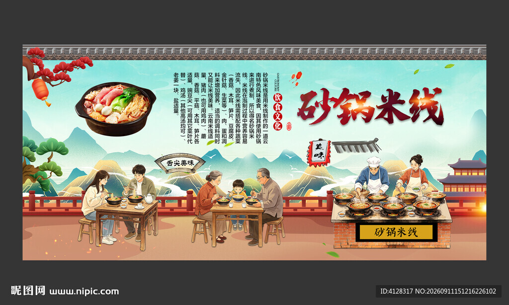 砂锅米线