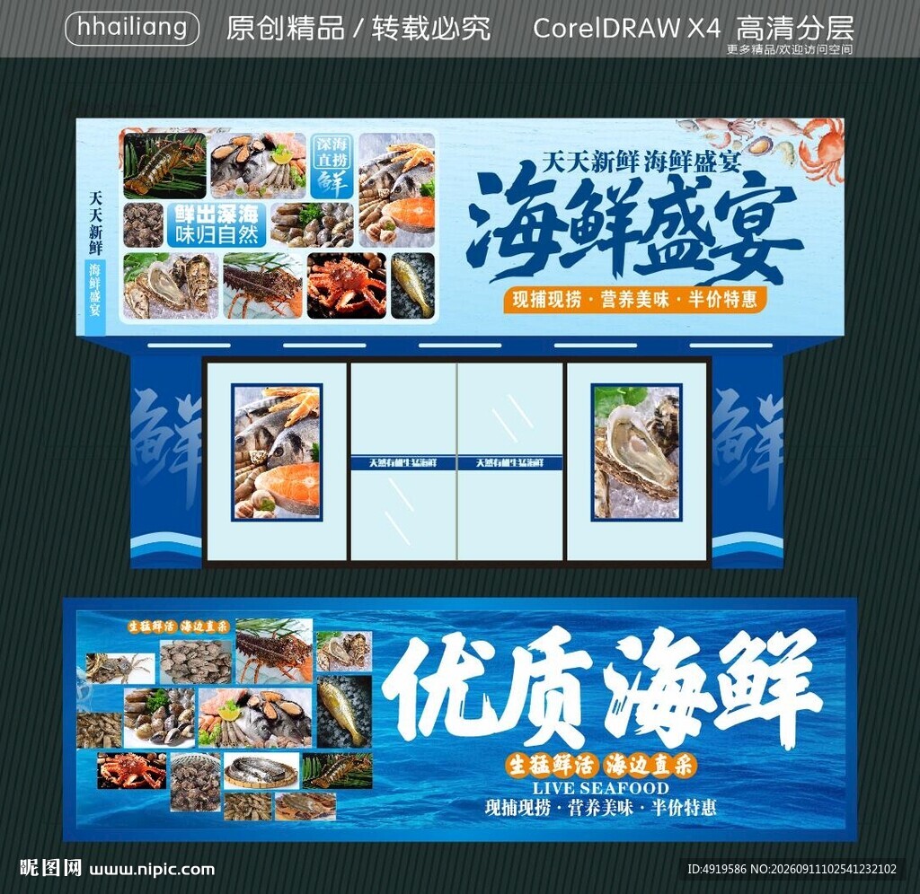 海鲜集市招牌