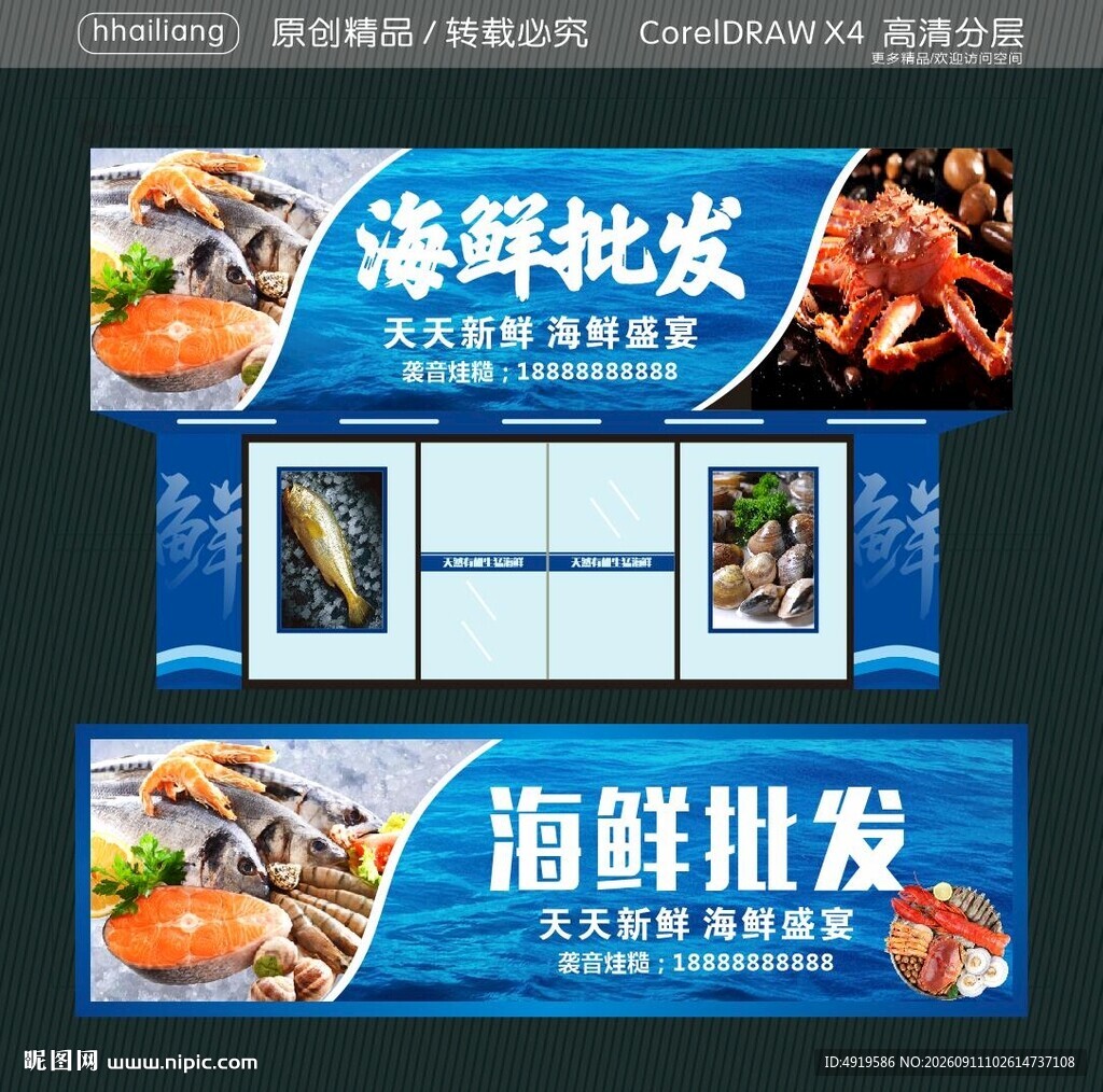 海鲜批发