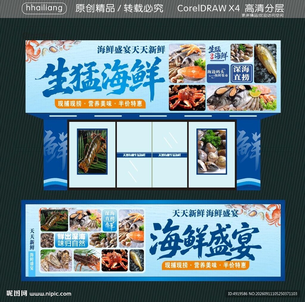 海鲜盛宴 集市招牌