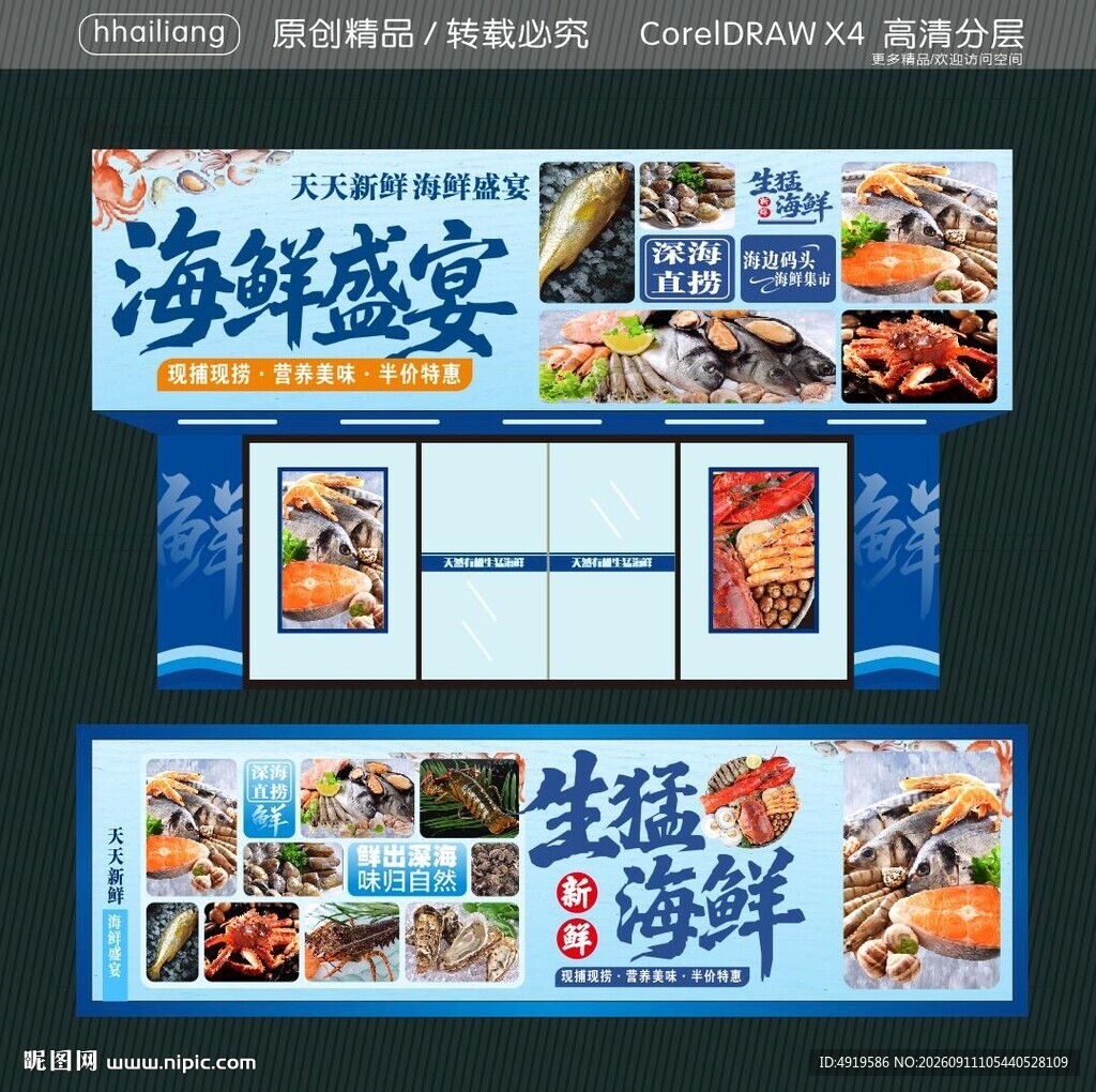 海鲜盛宴招牌
