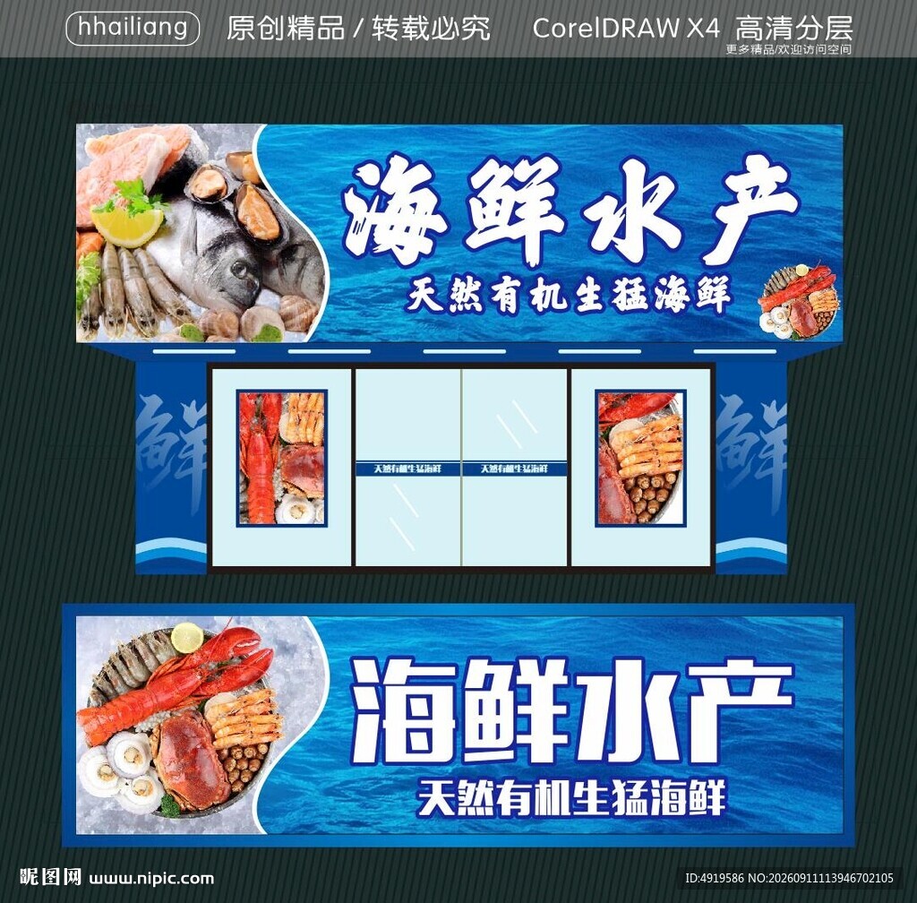 海鲜水产宣传海报展示