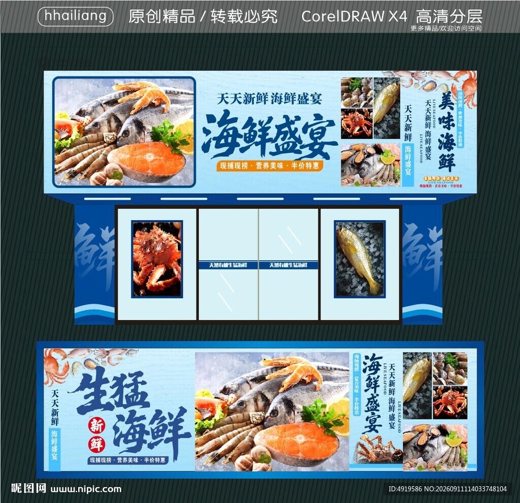 海鲜水产招牌