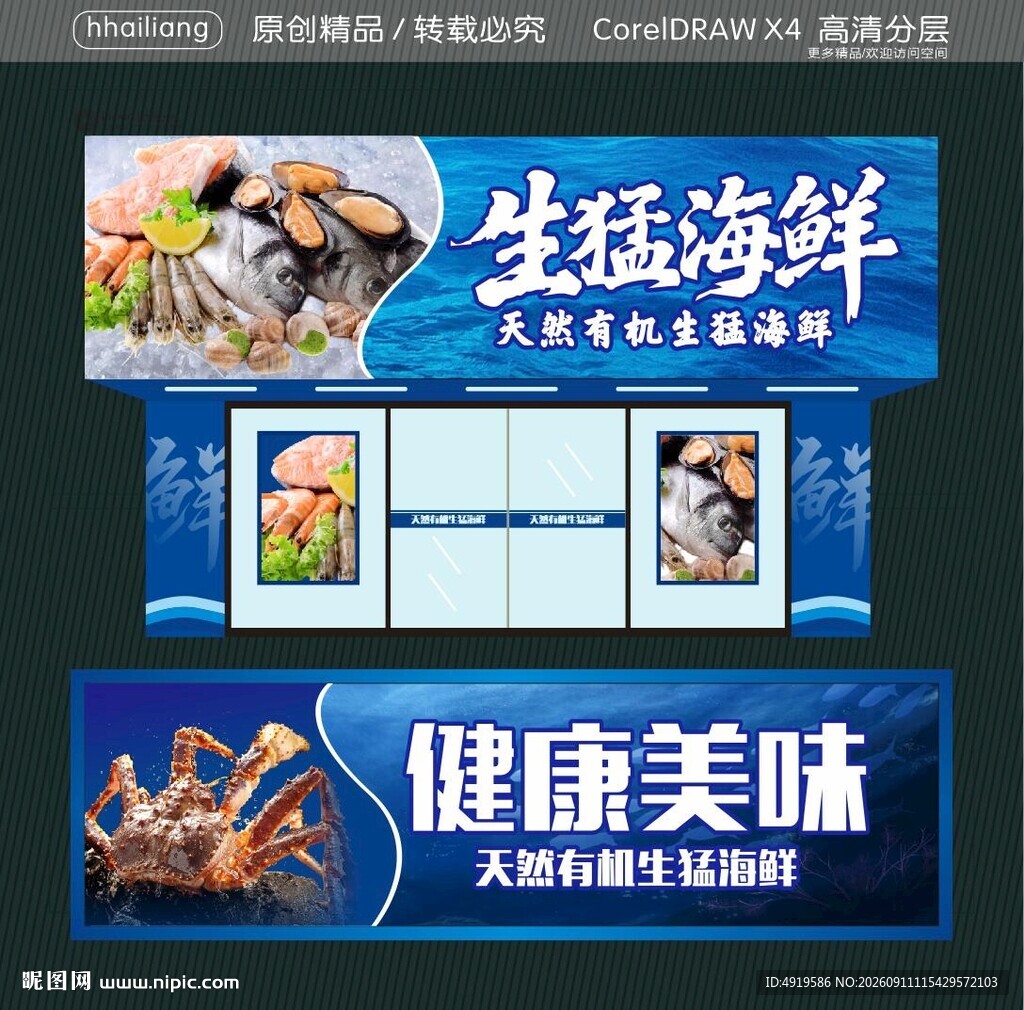 健康美味 生猛海鲜