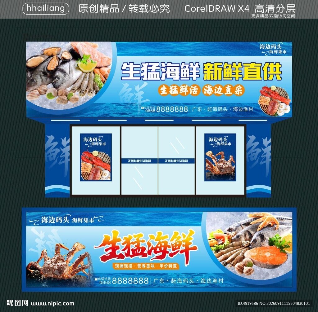 生猛海鲜直供