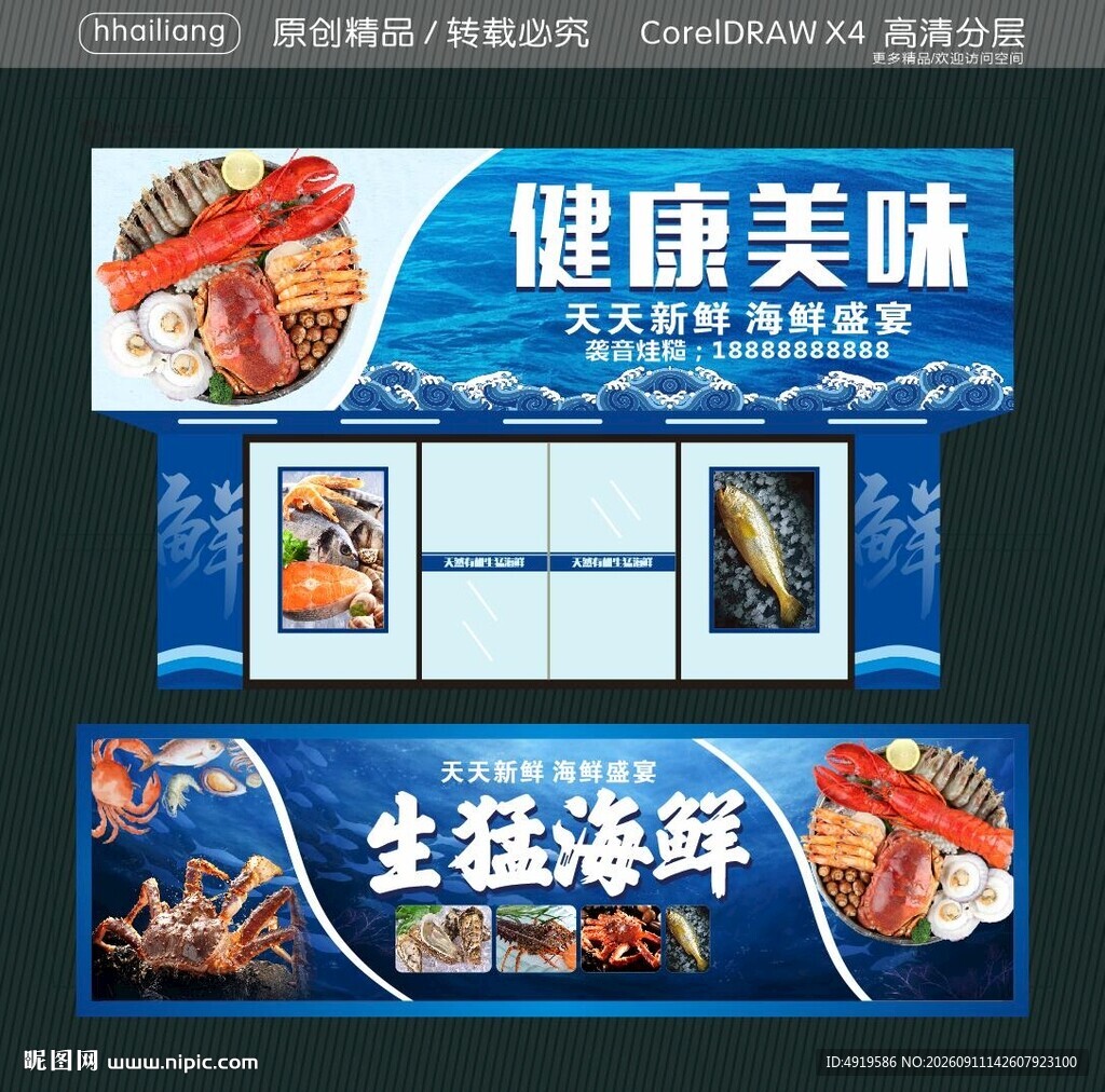 美味海鲜码头