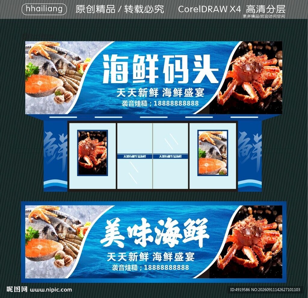 美味海鲜码头