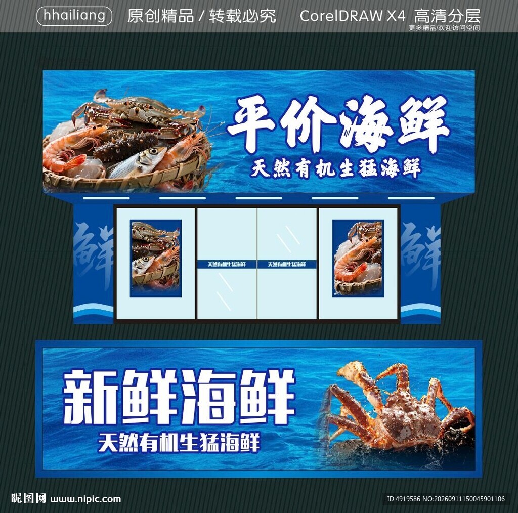 平价新鲜海鲜促销海报