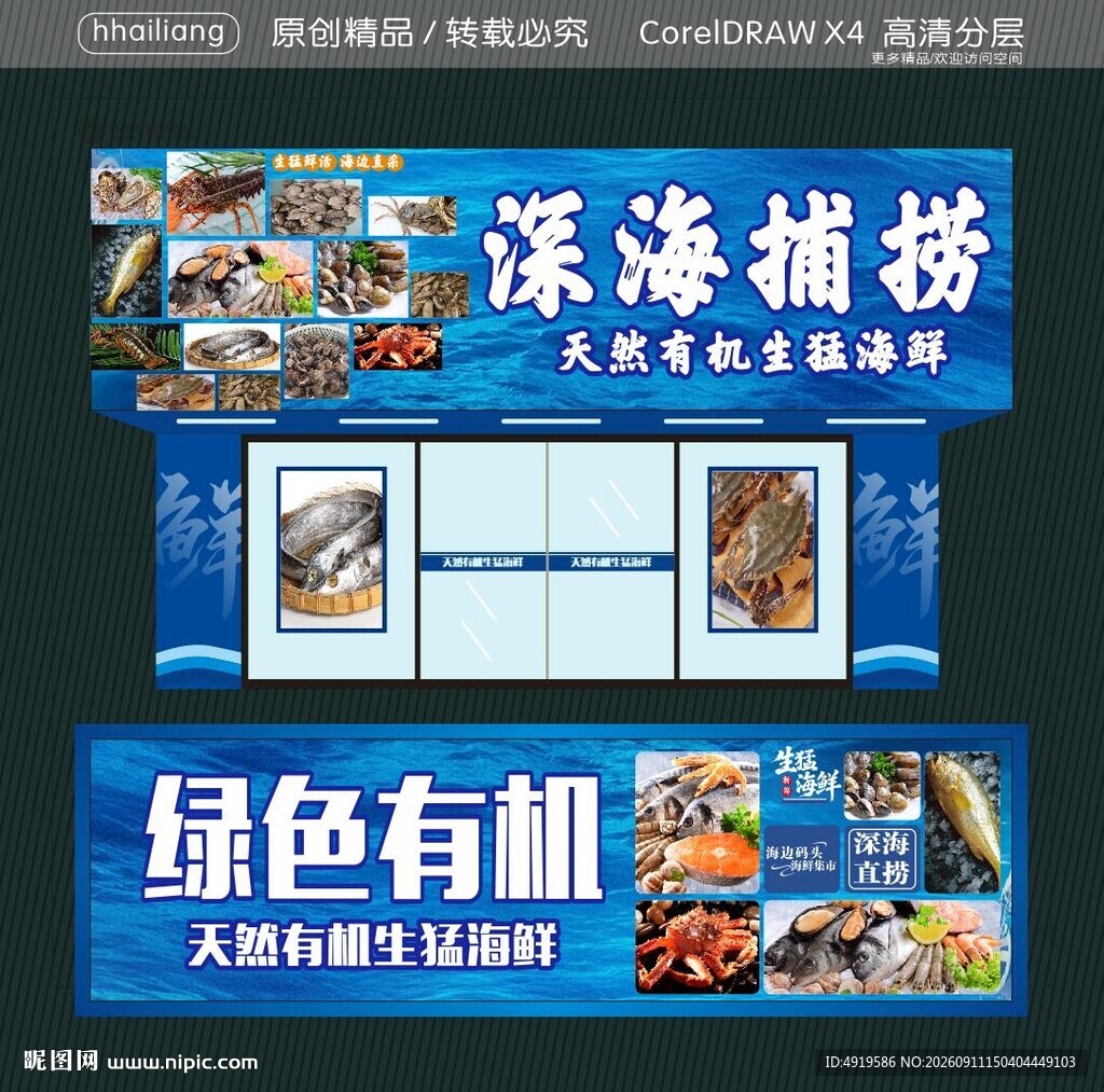深海捕捞 绿色有机