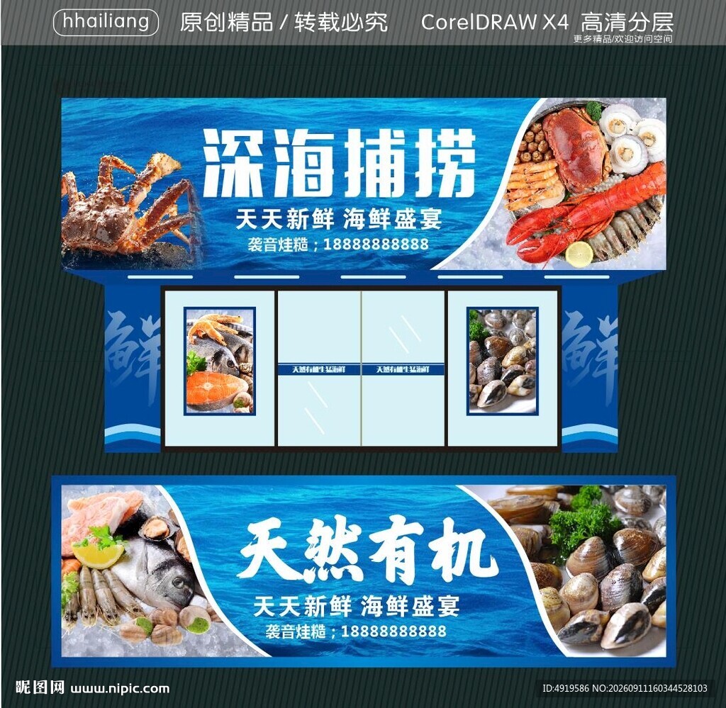 生猛海鲜 集市招牌