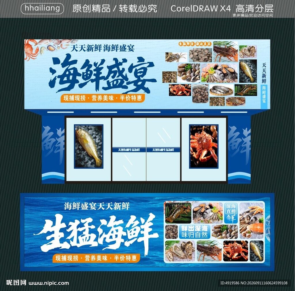 海鲜 海鲜城 海鲜店 海鲜馆 