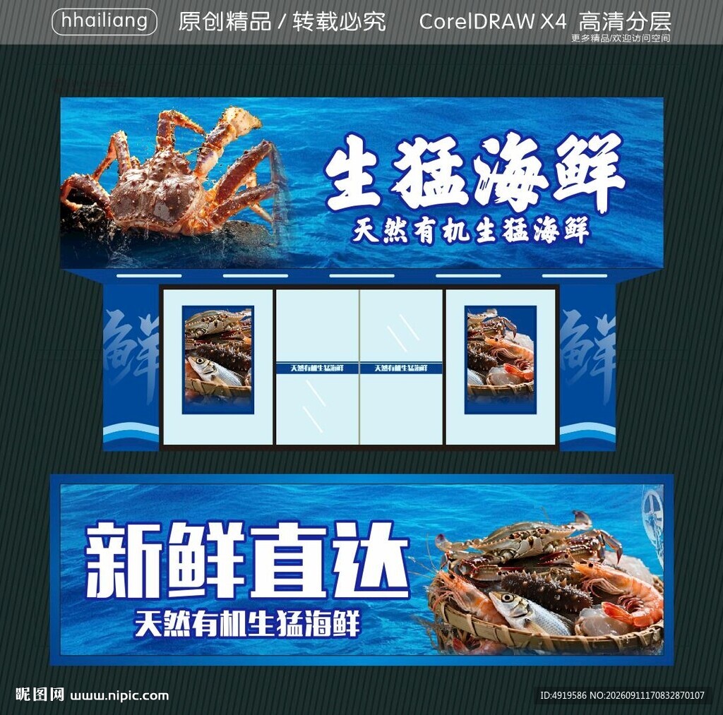 生猛海鲜 新鲜直达