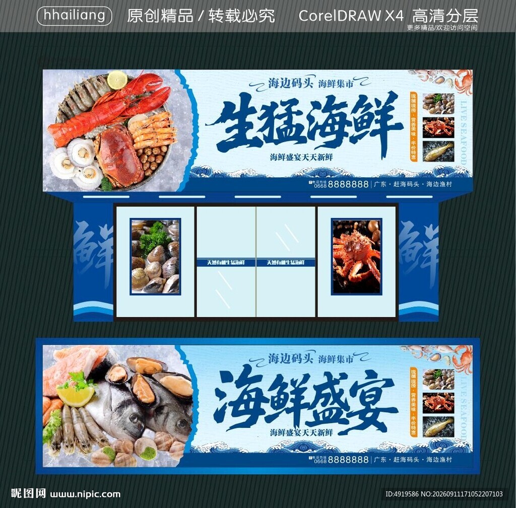 生猛海鲜 招牌