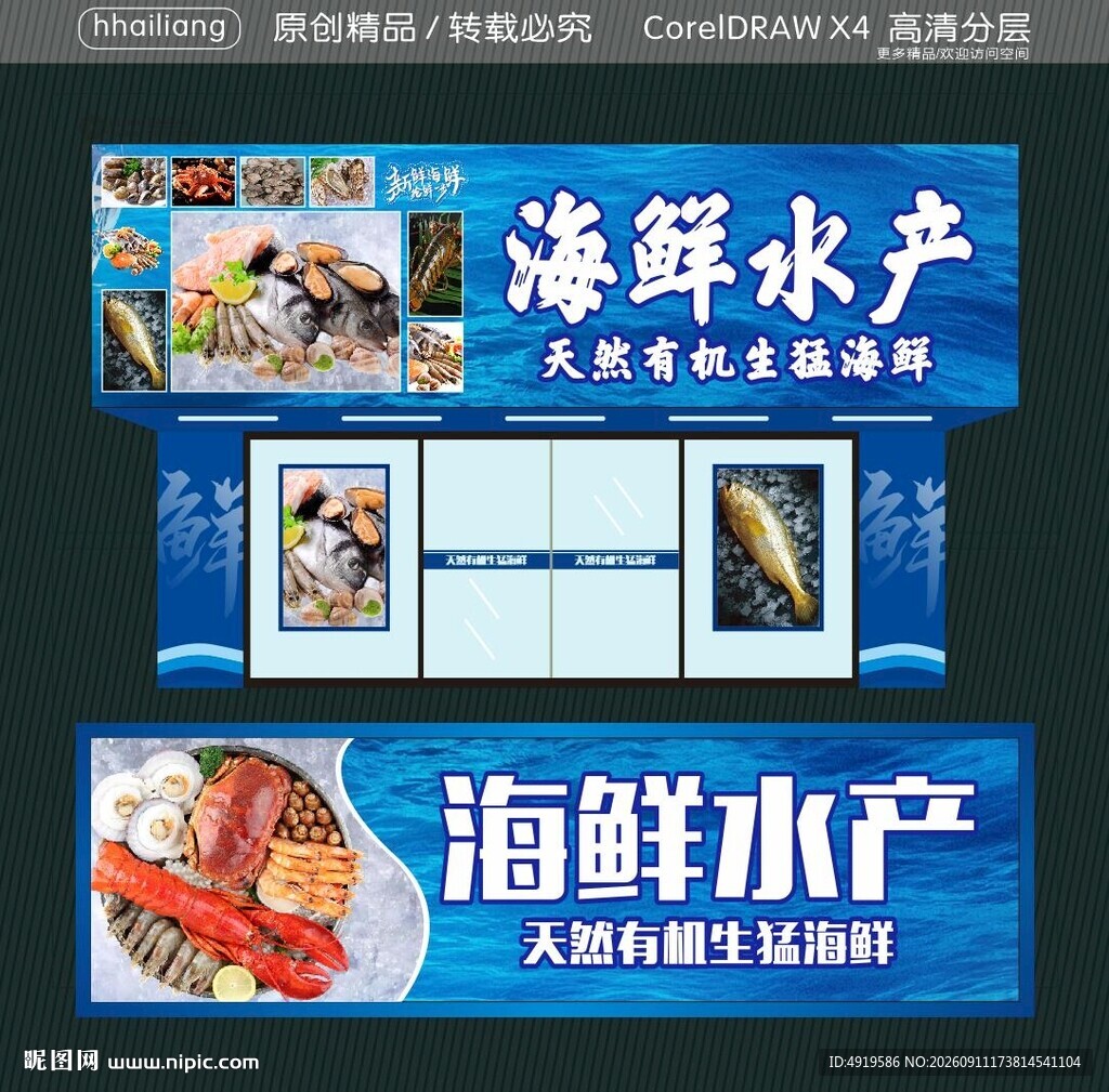 天然有机生猛海鲜