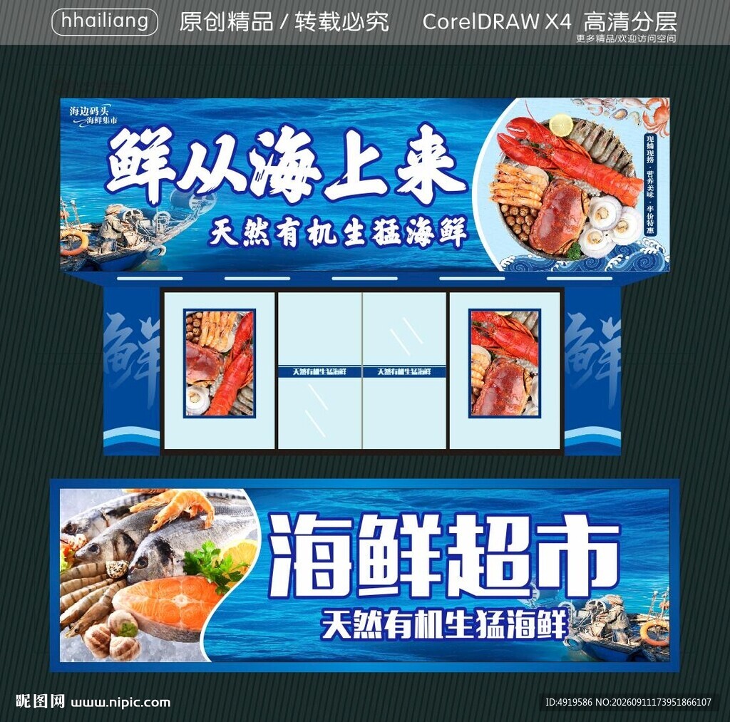 鲜从海上来 海鲜超市