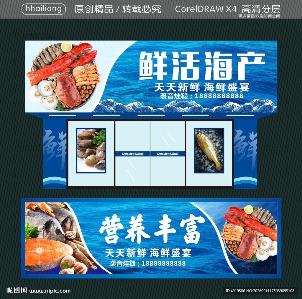 鲜活海产 营养丰富