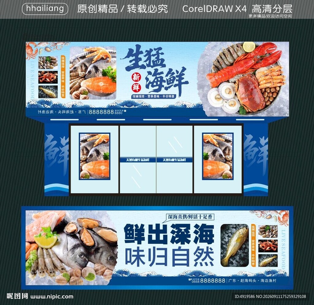 招牌海鲜水产