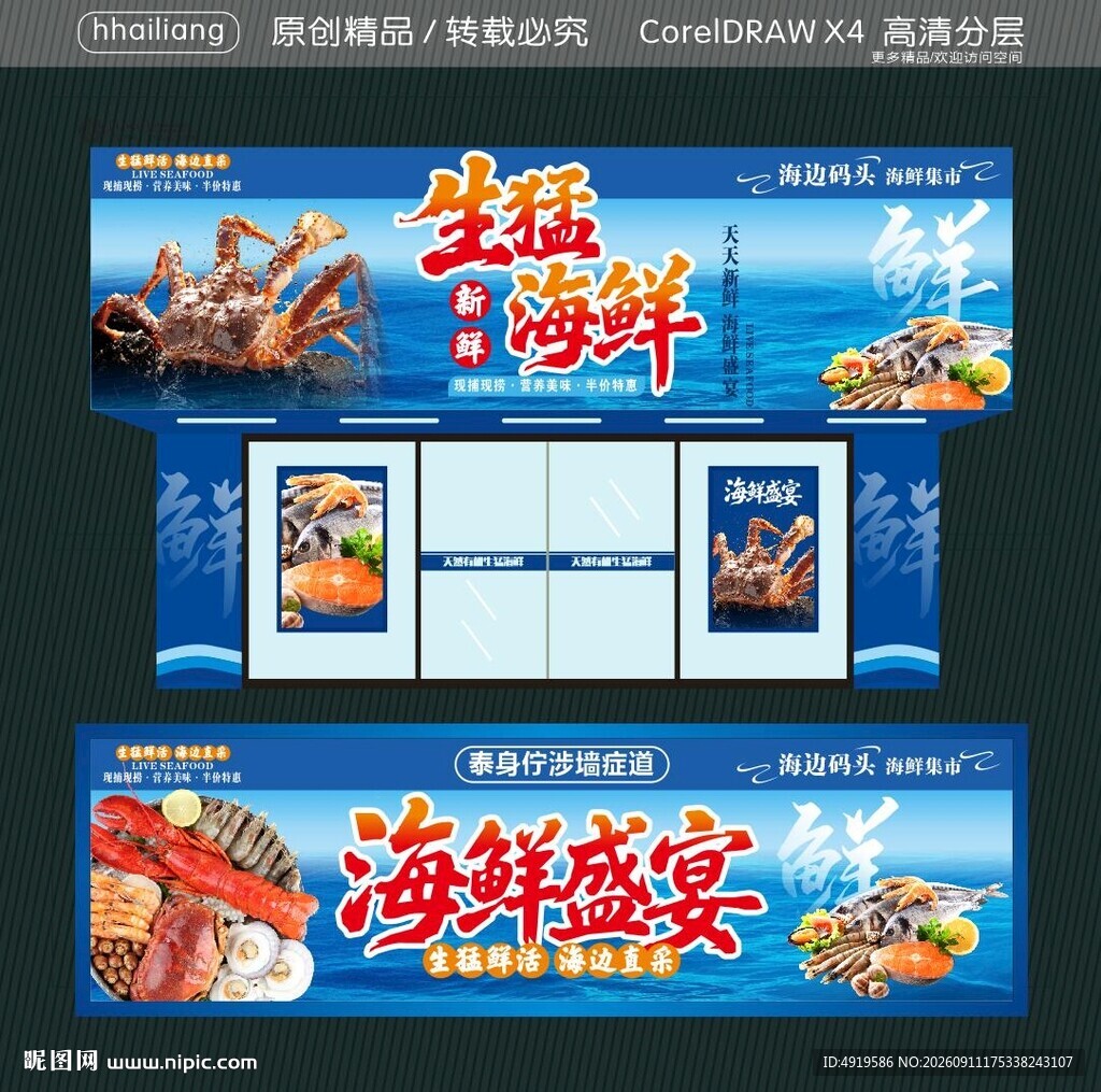 直供生猛海鲜