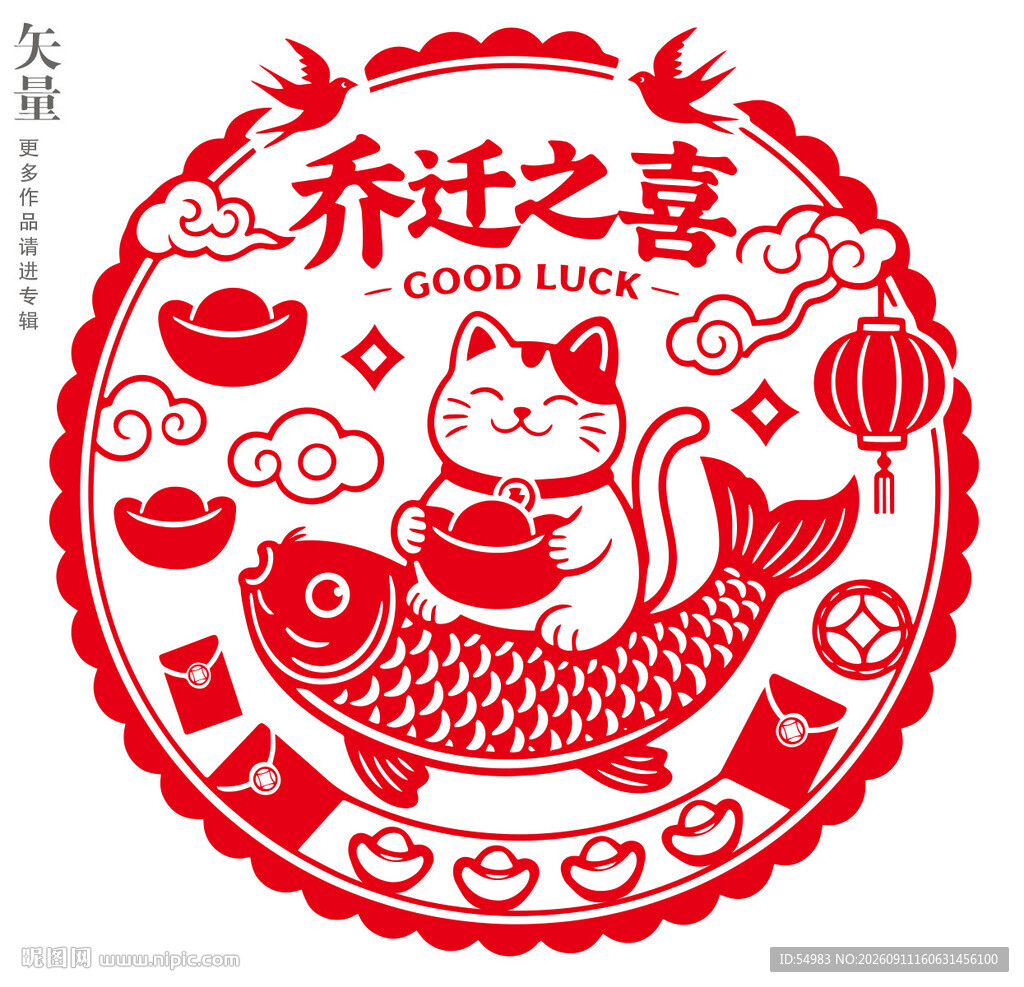 乔迁之喜窗花装饰画静电贴