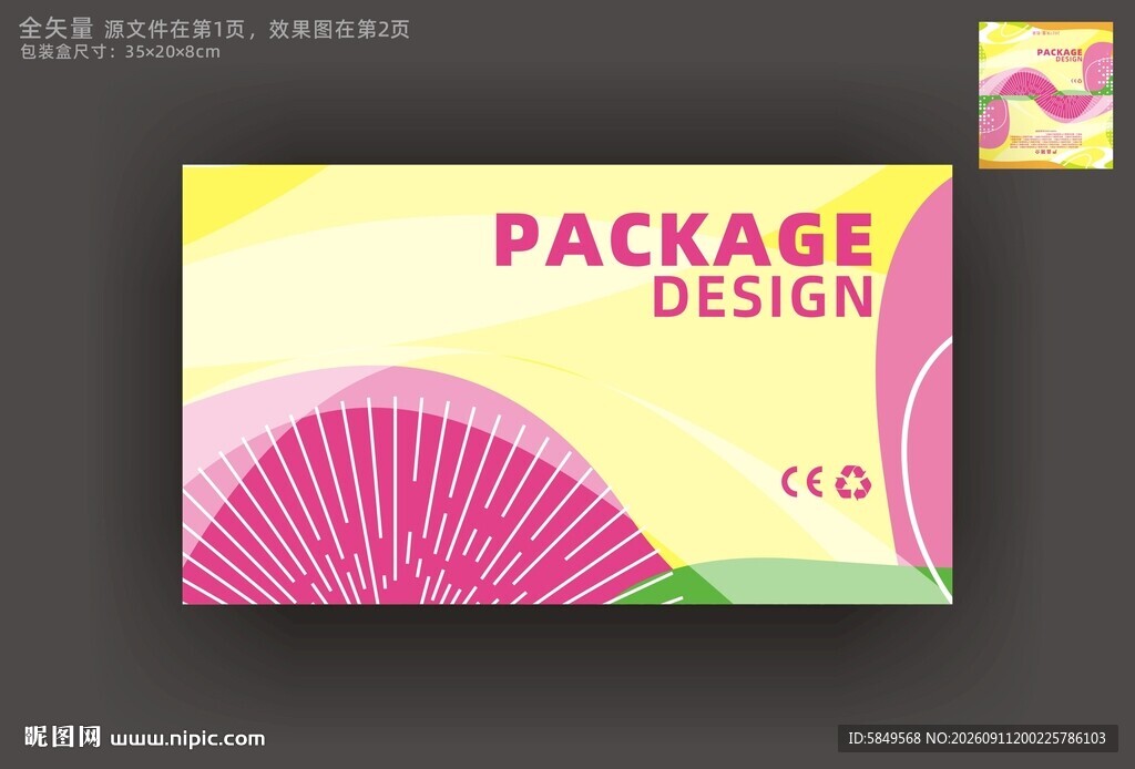 女性用品包装